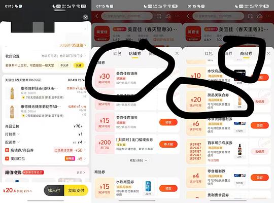 美宜佳8买大概70(限康师傅) 美宜佳8买大概70(限康师傅)