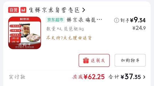 鲜京采琵琶腿1kg 9块多 鲜京采琵琶腿1kg 9块多