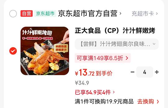 好吃的正大烤翅 好吃的正大烤翅