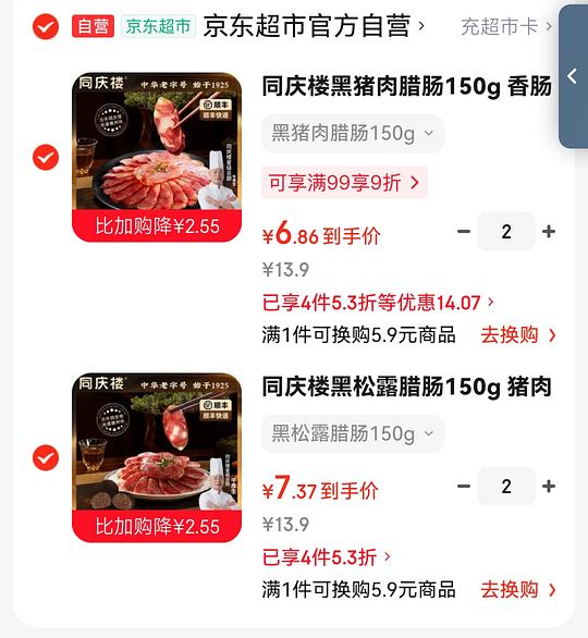 6.5一袋的同庆楼香肠 6.5一袋的同庆楼香肠