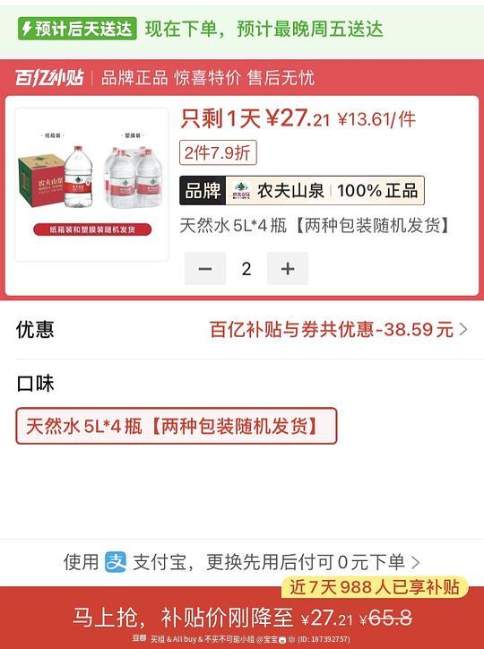 农夫山泉20L好价 pdd 农夫山泉20L好价 pdd