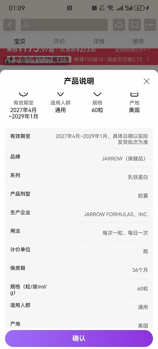 233元买jarrow乳铁蛋白 233元买jarrow乳铁蛋白