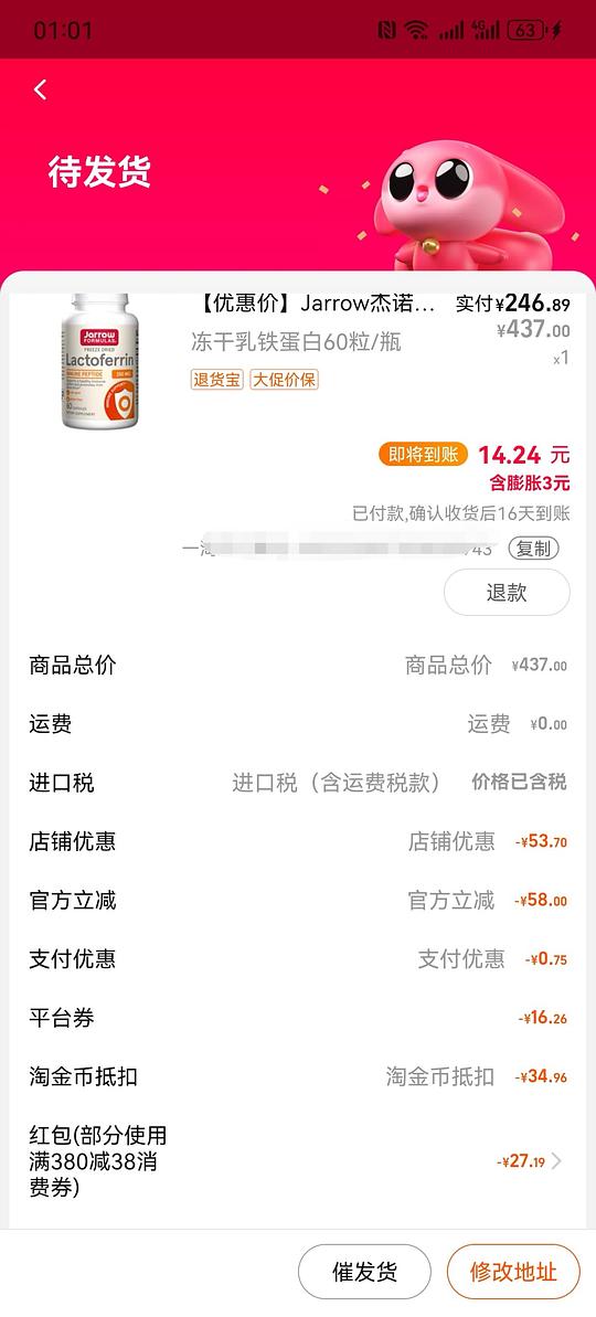 233元买jarrow乳铁蛋白 233元买jarrow乳铁蛋白
