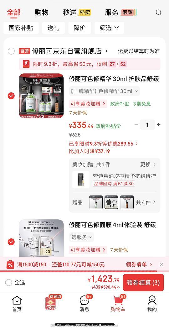 312🉐修丽可色修60ml 312🉐修丽可色修60ml