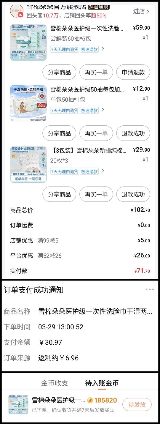刷券,雪棉朵朵6包5块多 刷券,雪棉朵朵6包5块多