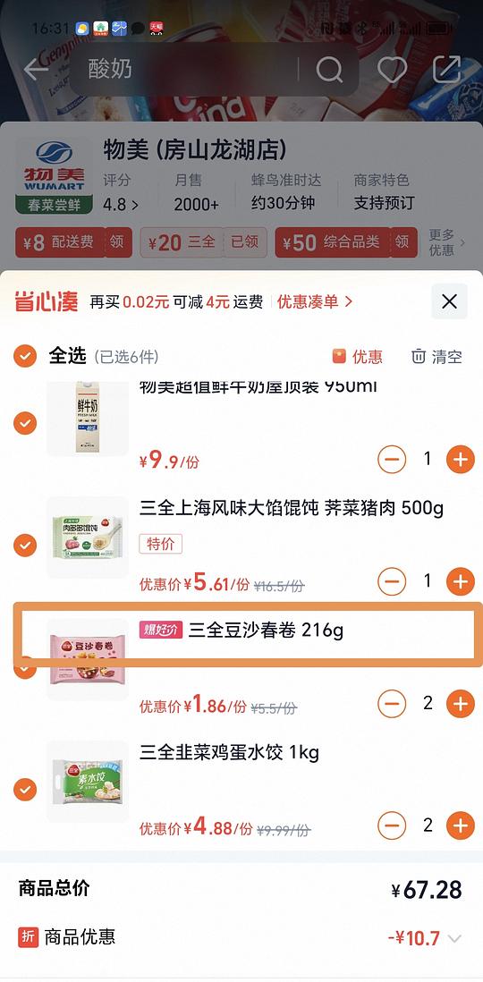好价物美超市豆沙春卷 好价物美超市豆沙春卷