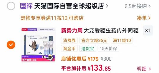 大宠爱成猫驱虫3支137 大宠爱成猫驱虫3支137