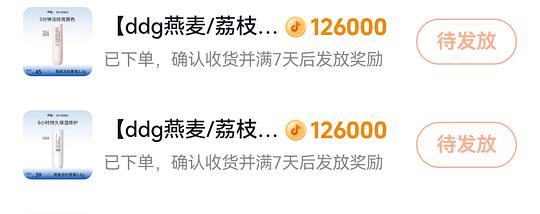 ddg唇膏2.29左右一支 ddg唇膏2.29左右一支