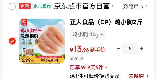 6.6一斤的正大鸡胸肉 6.6一斤的正大鸡胸肉