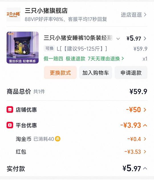 三只小猪安睡裤10条 6元 三只小猪安睡裤10条 6元