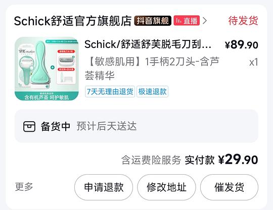 超好价舒芙1手柄2刀头 需要刷券➕金币➕返利 超好价舒芙1手柄2刀头 需要刷券➕金币➕返利