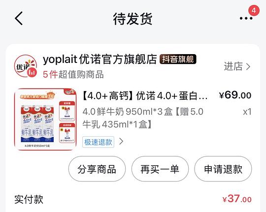优诺4.0 950*3+5.0 435*1 共11元 优诺4.0 950*3+5.0 435*1 共11元