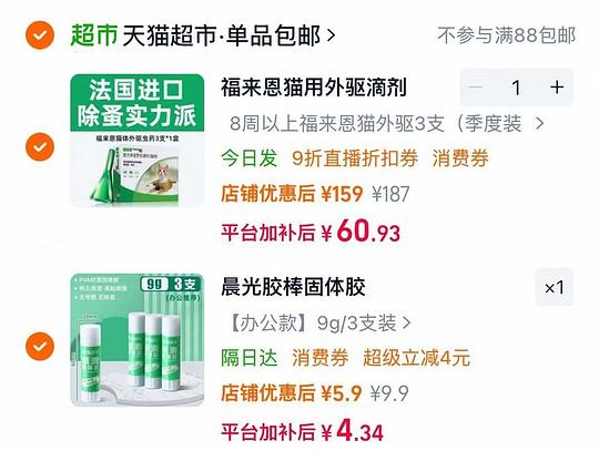 福来恩驱虫成猫3支59 福来恩驱虫成猫3支59