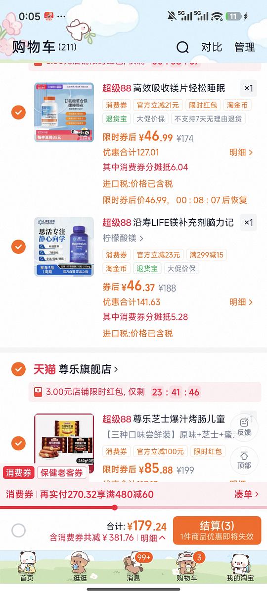 多倍斯特镁近期好价 120片到手42元 多倍斯特镁近期好价 120片到手42元