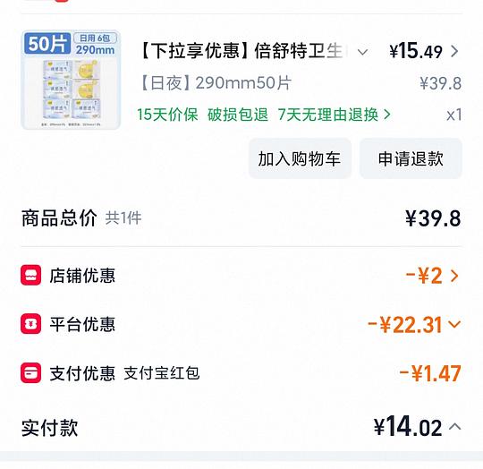 11r买50片倍舒特卫生巾 11r买50片倍舒特卫生巾