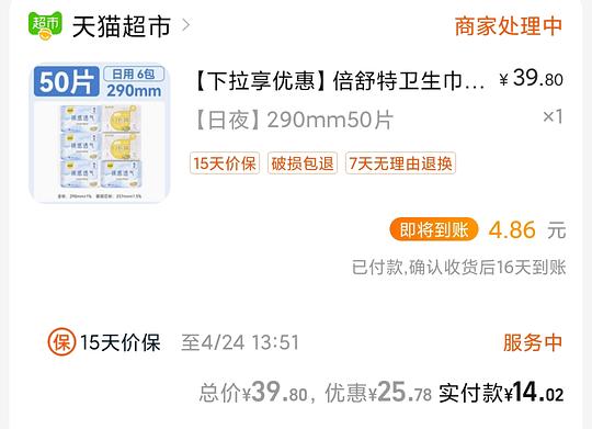 11r买50片倍舒特卫生巾 11r买50片倍舒特卫生巾