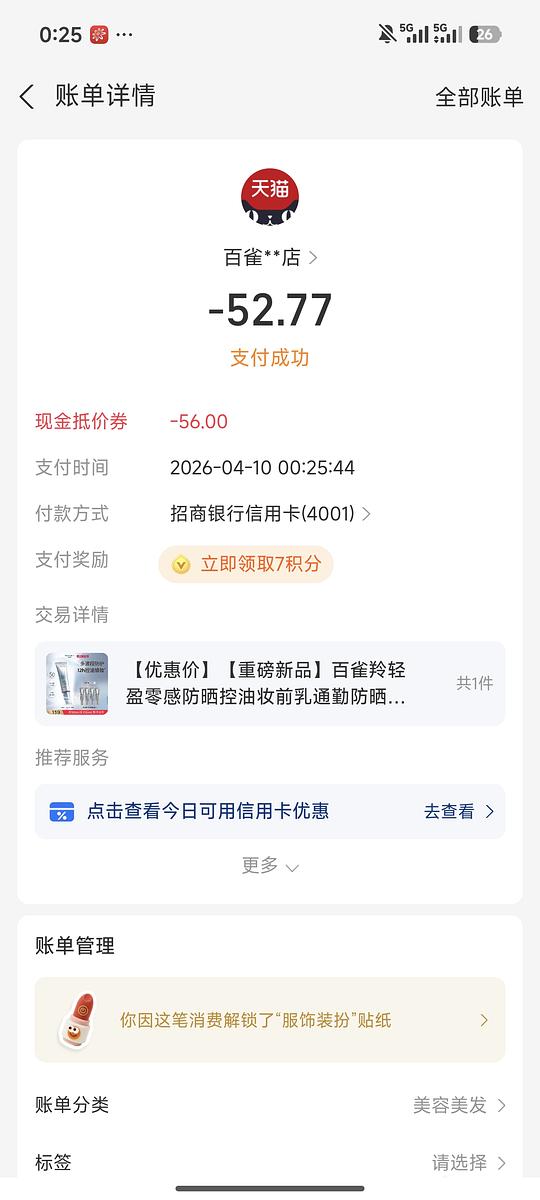 史低超超超好价百雀羚防晒30到手110ml 史低超超超好价百雀羚防晒30到手110ml