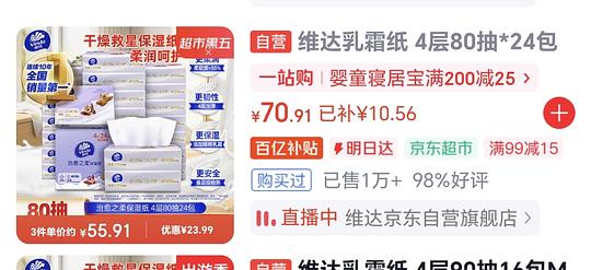 10元得24包维达乳霜纸(一包80抽) 10元得24包维达乳霜纸(一包80抽)