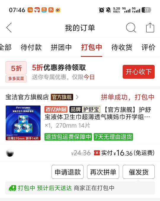 护舒宝液体卫生巾14.89买14片 护舒宝液体卫生巾14.89买14片