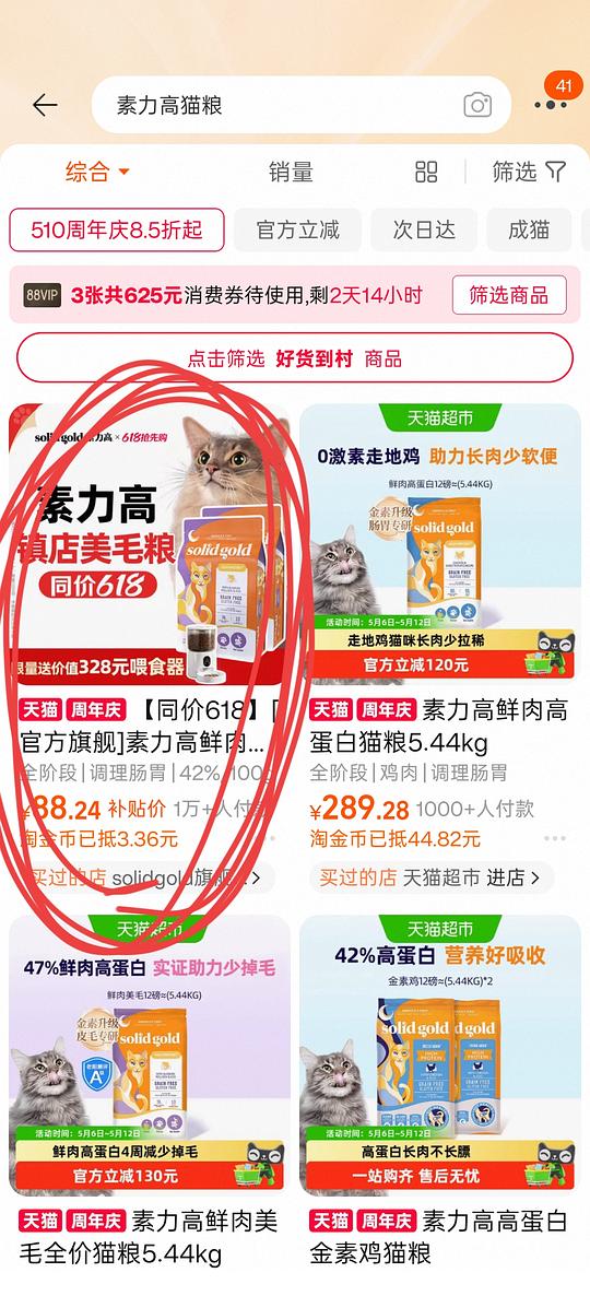 素力高猫粮不到两百 素力高猫粮不到两百