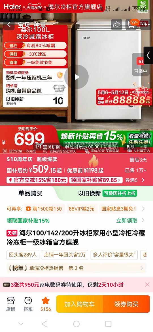 刚需价 海尔100升冰柜冰箱 可冷冻冷藏 到手最高433 刚需价 海尔100升冰柜冰箱 可冷冻冷藏 到手最高433