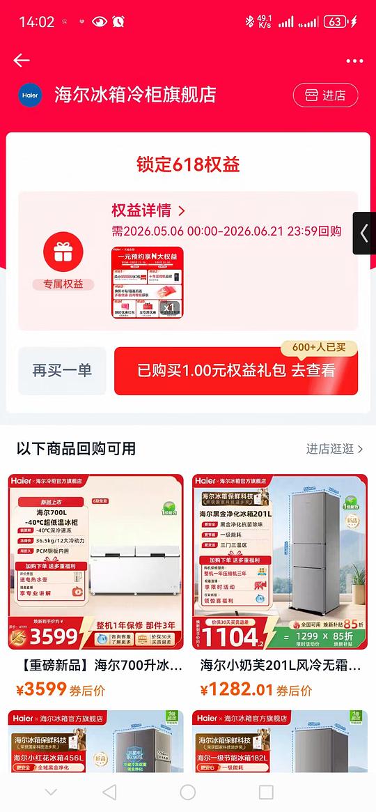 刚需价 海尔100升冰柜冰箱 可冷冻冷藏 到手最高433 刚需价 海尔100升冰柜冰箱 可冷冻冷藏 到手最高433