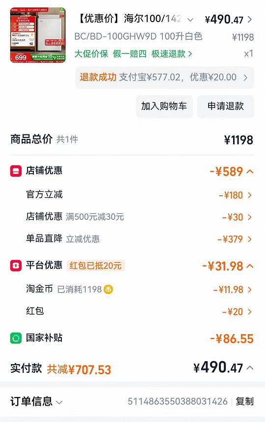 刚需价 海尔100升冰柜冰箱 可冷冻冷藏 到手最高433 刚需价 海尔100升冰柜冰箱 可冷冻冷藏 到手最高433