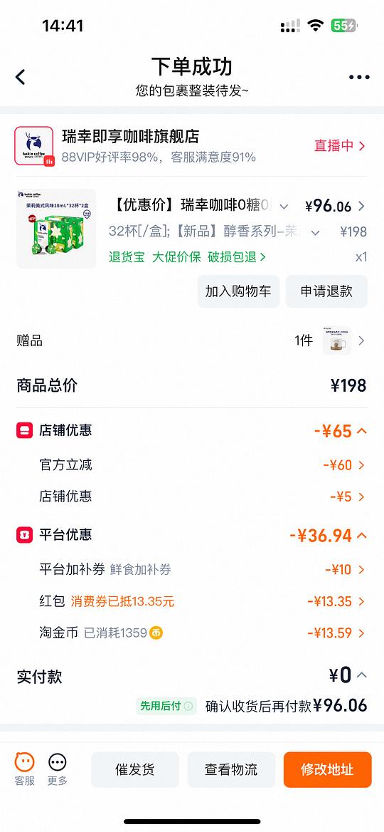 瑞幸咖啡液64杯+杯子 86元 瑞幸咖啡液64杯+杯子 86元