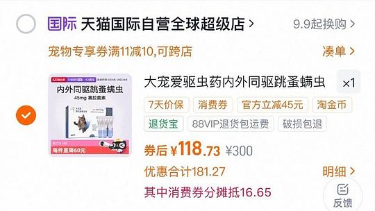 大宠爱猫用驱虫3支112 大宠爱猫用驱虫3支112