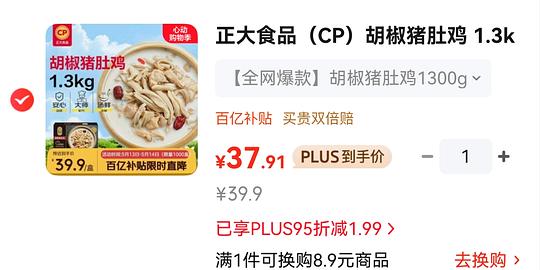 正大猪肚鸡 33.4r 1.3kg 正大猪肚鸡 33.4r 1.3kg