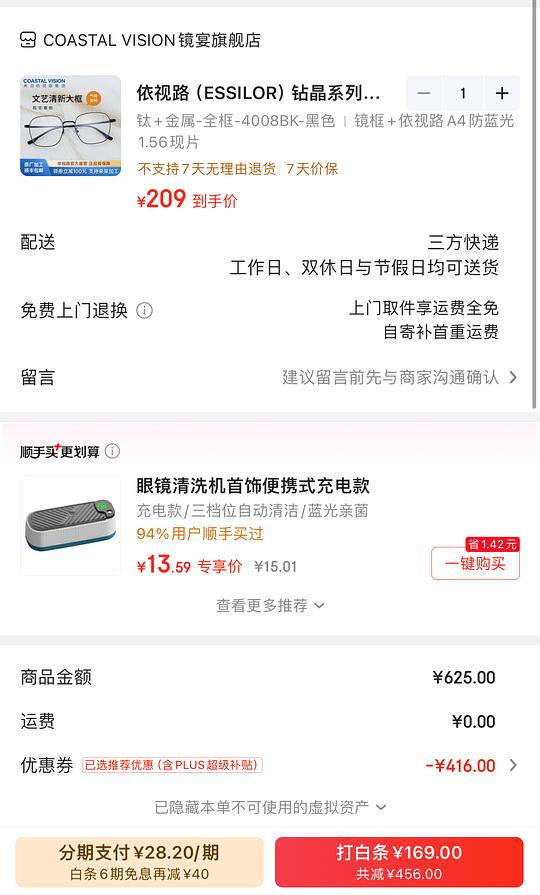 依视路1.56,A4防蓝光158r,岩膜186r 依视路1.56,A4防蓝光158r,岩膜186r
