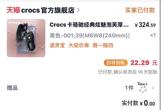 不到300买crocs泡芙鞋花款! 不到300买crocs泡芙鞋花款!