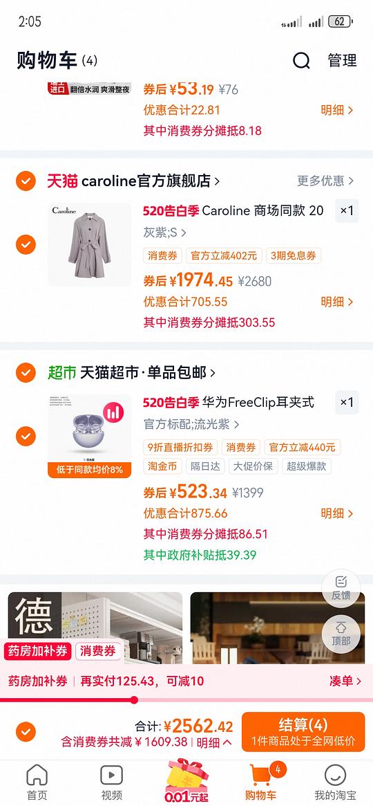 华为华为FreeClip耳夹耳机510左右 华为华为FreeClip耳夹耳机510左右