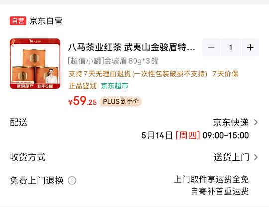 57.5元 八马茶业金骏眉80g三罐 57.5元 八马茶业金骏眉80g三罐