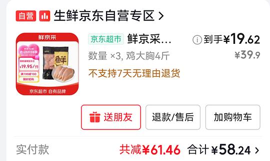 鸡胸肉19.95四斤,需拍3份 鸡胸肉19.95四斤,需拍3份