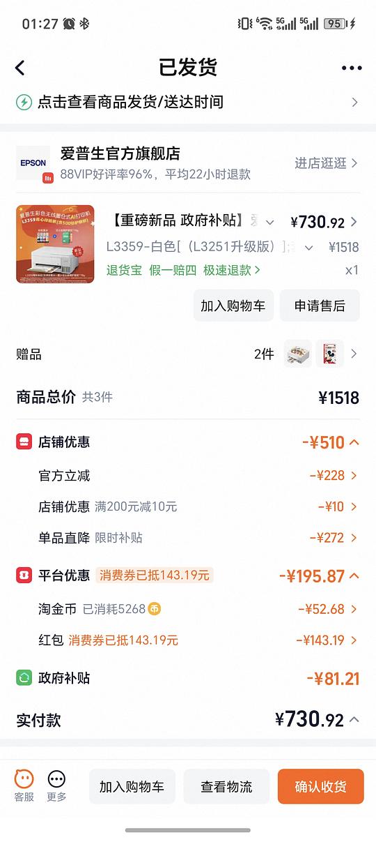 爱普生打印机L3359,697+…刚需 爱普生打印机L3359,697+…刚需
