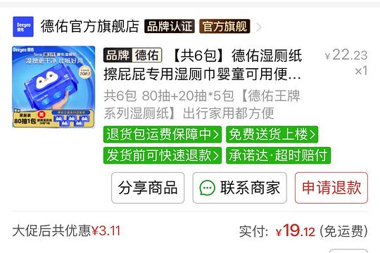 德佑湿厕纸80抽2.86一包 德佑湿厕纸80抽2.86一包