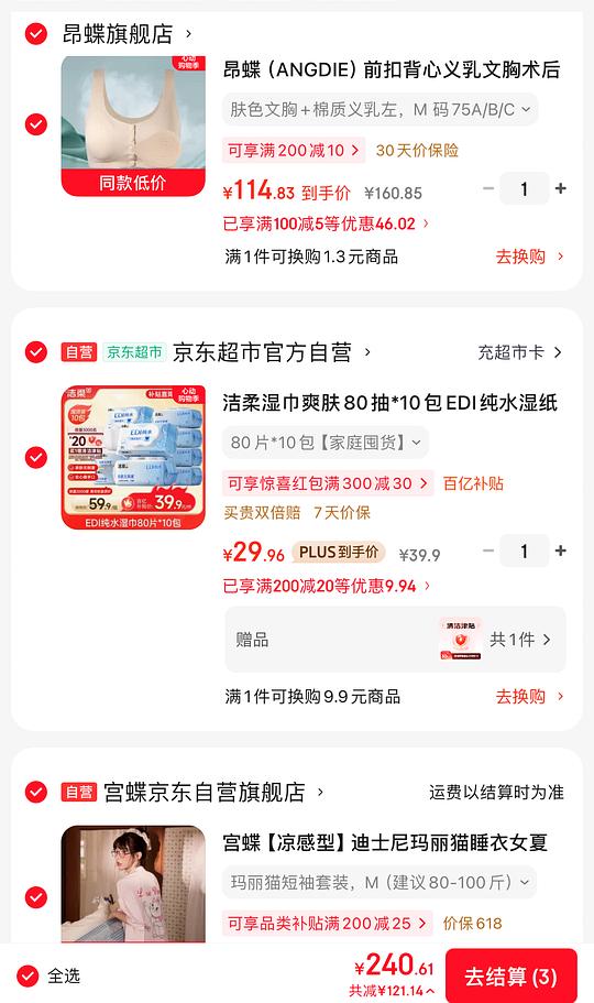 9块r 洁柔湿巾10包 9块r 洁柔湿巾10包