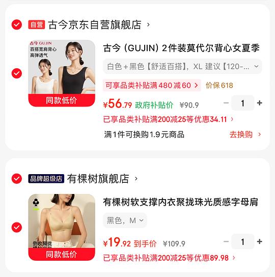 有棵树内衣18块多r,仅m码有货 有棵树内衣18块多r,仅m码有货