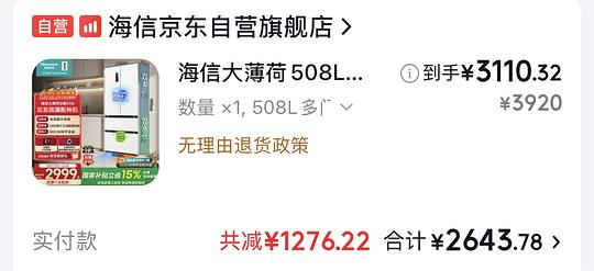 海信大薄荷508 2400 海信大薄荷508 2400