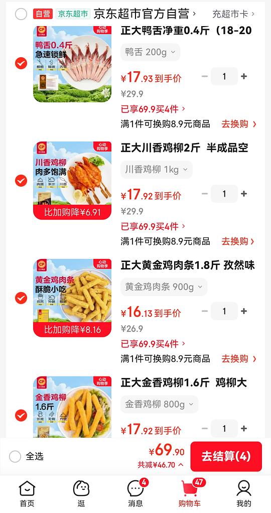 65任选4件的正大炸物 65任选4件的正大炸物