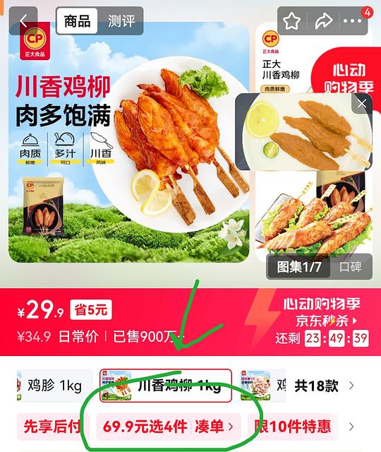 65任选4件的正大炸物 65任选4件的正大炸物