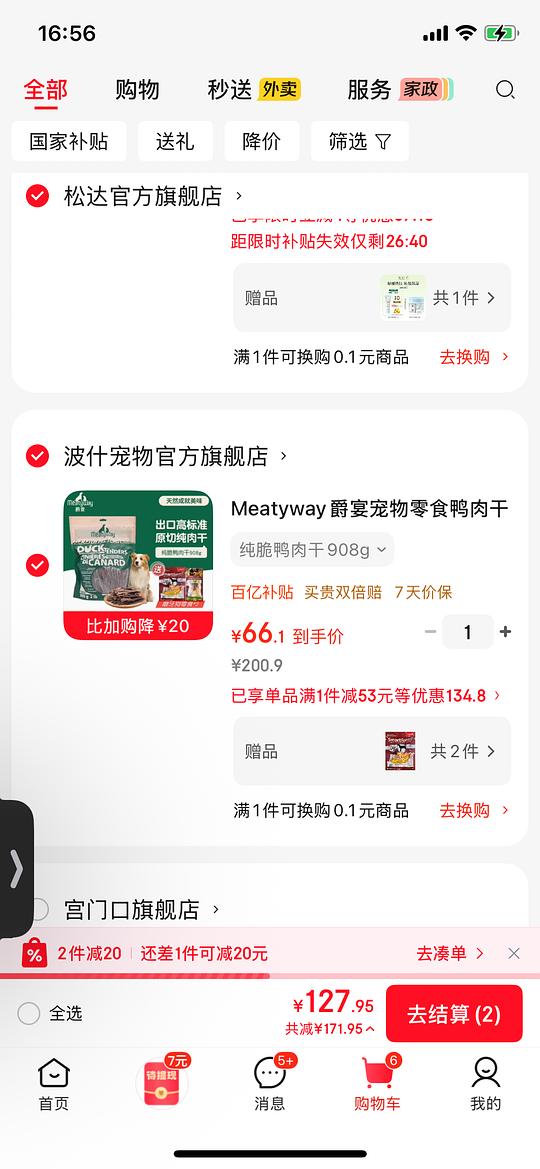 爵宴鸭肉干好价 爵宴鸭肉干好价