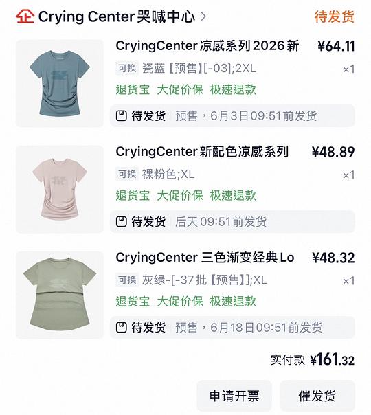 哭喊中心凉感T恤低至46 哭喊中心凉感T恤低至46