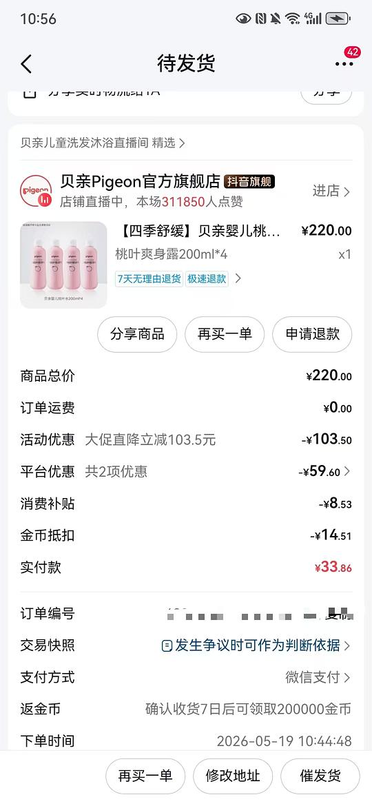 母婴 贝亲桃子水单价低于6 需刷券和金币 母婴 贝亲桃子水单价低于6 需刷券和金币
