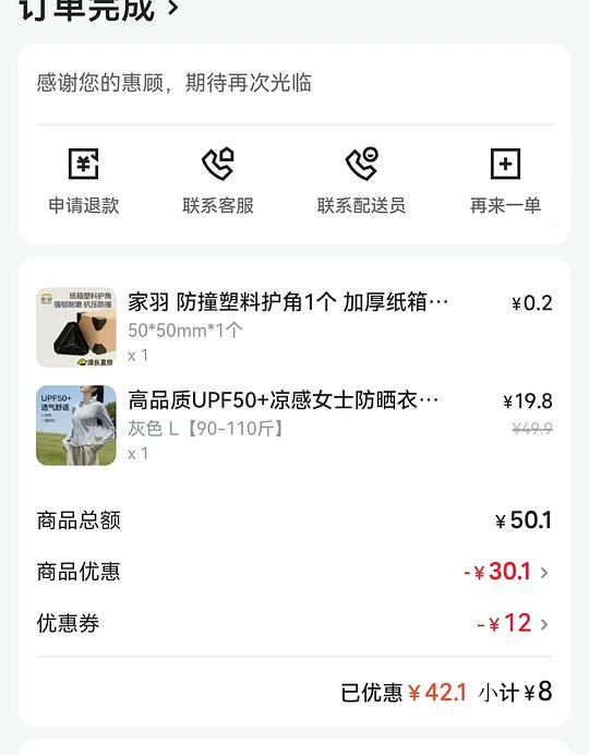 8r凉感防晒衣,还要什么自行车 8r凉感防晒衣,还要什么自行车