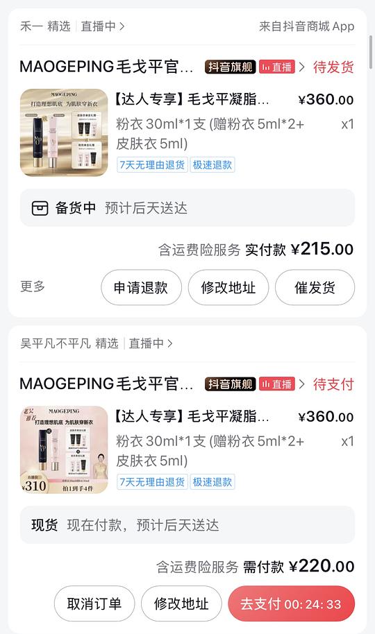 毛戈平皮肤衣刷券45ml 215 毛戈平皮肤衣刷券45ml 215