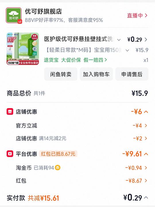 优可舒150抽洗脸巾 1元 优可舒150抽洗脸巾 1元