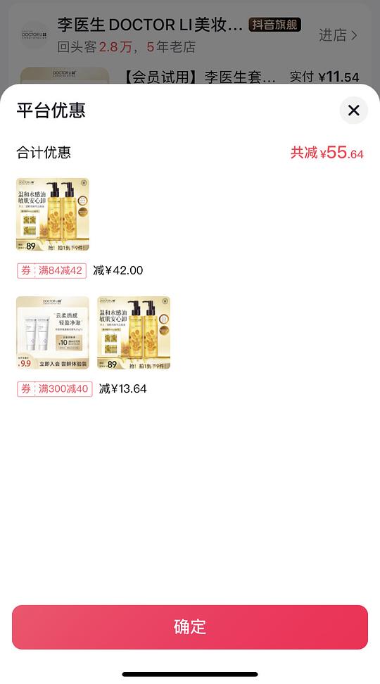 🫘刷券 李医生卸妆油465ml只要4.39r 🫘刷券 李医生卸妆油465ml只要4.39r