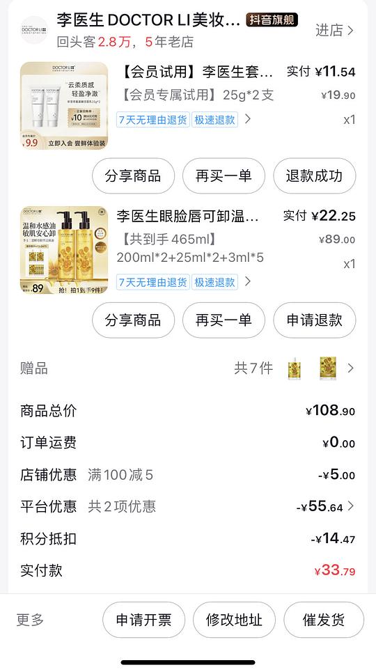 🫘刷券 李医生卸妆油465ml只要4.39r 🫘刷券 李医生卸妆油465ml只要4.39r